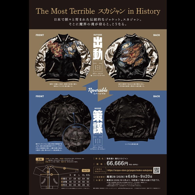 聖飢魔II 魔化スカジャン MAKA-SUKAJUMP【受付期間:～9/20】