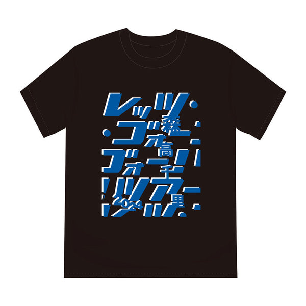 新森高千里　レッツ・ゴォーゴォー！ツアーアンコール衣装 Tシャツ　ブラックL 数量限定 森高千里 「レッツ・ゴォーゴォー ツアー」アンコール