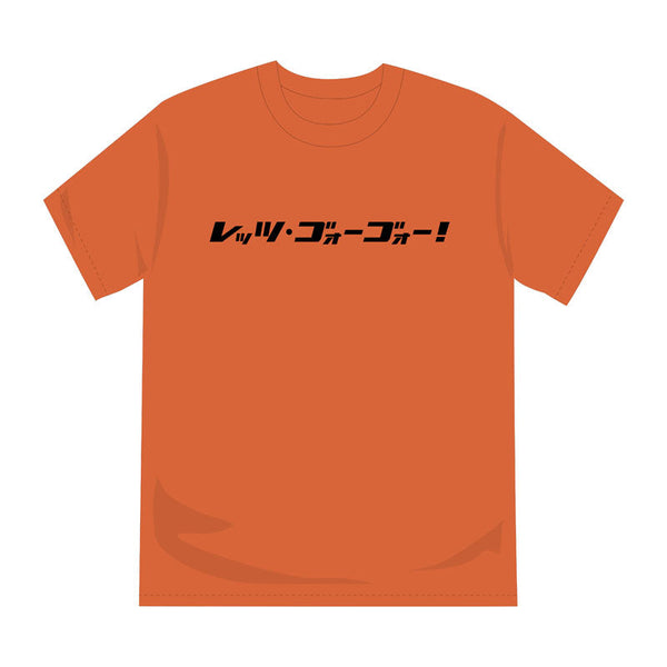 2024「レッツ・ゴォーゴォー！」Tシャツ オレンジ