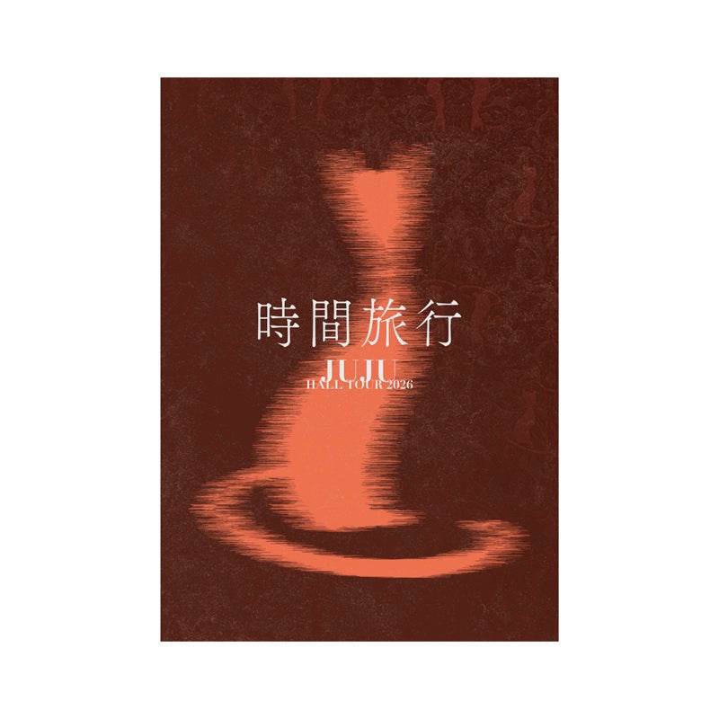 純喫茶JUJU時間旅行　旅のしおり
