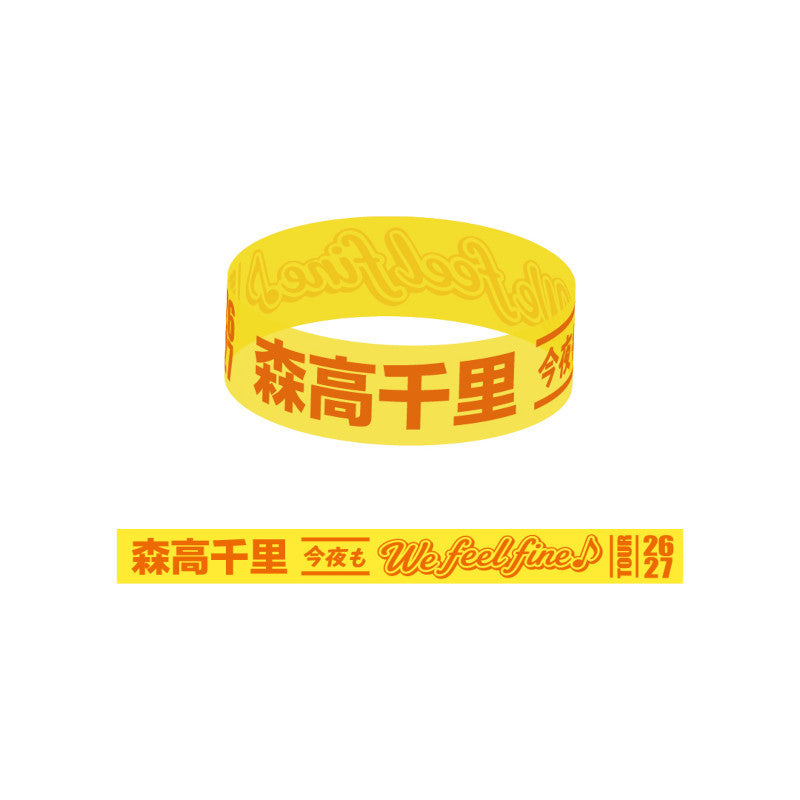 「森高千里2026-27　今夜もWe feel fine♪」ラバーバンド　イエロー