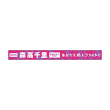 「あなたも私もファイト!!」ラバーバンド　ピンク