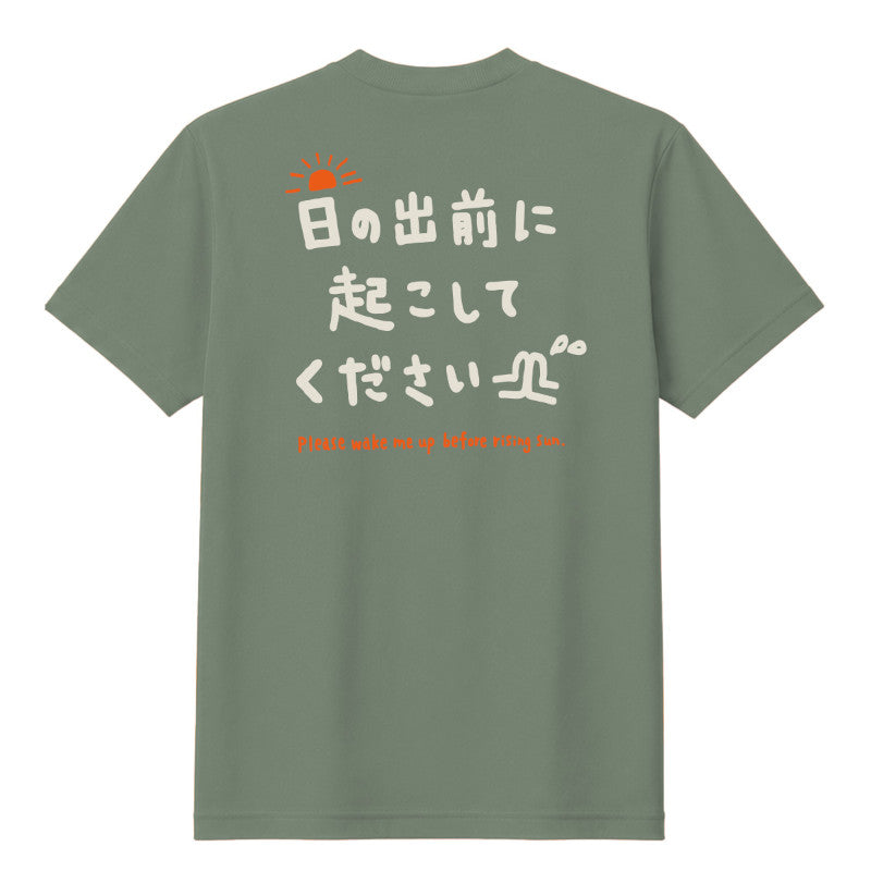 日の出前に起こしてくださいTシャツ モスグレー【受付期間:～6/30】