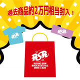 RSR2026 PICNIC FUN BAG【受付期間:～5/10】