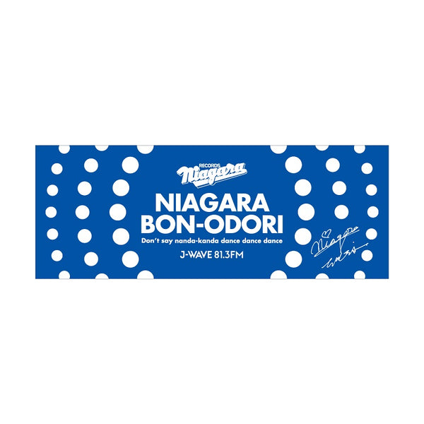 大滝詠一サインプリント入りナイアガラ盆踊り手ぬぐい/青
