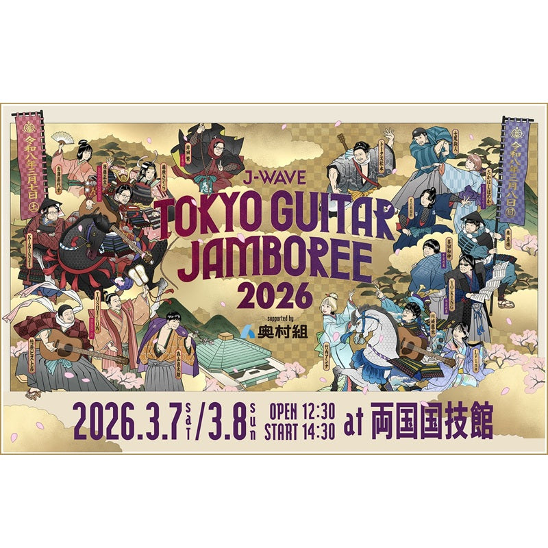 TOKYO GUITAR JAMBOREE 2026 受取日時