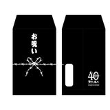 40th ポチ袋5枚セット