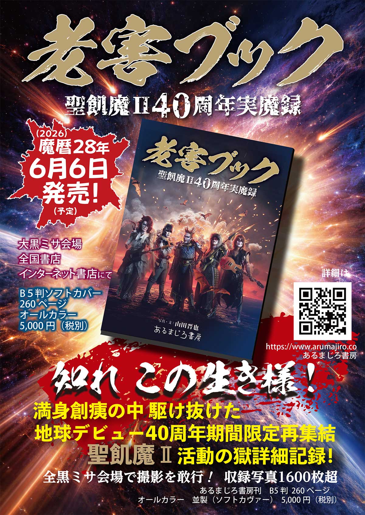 老害ブック』