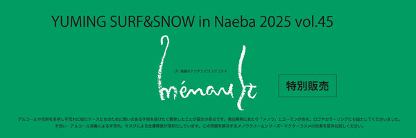 ユーミン 苗場 2025 | 松任谷由実 SURF&SNOW in Naeba Vol.45の