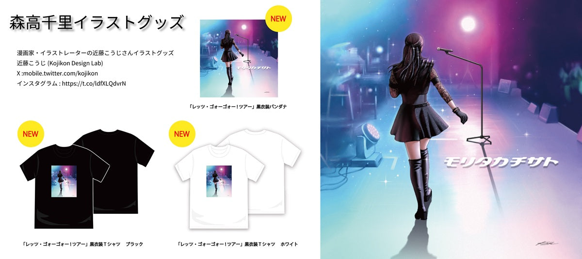森高千里 ONLINE STORE