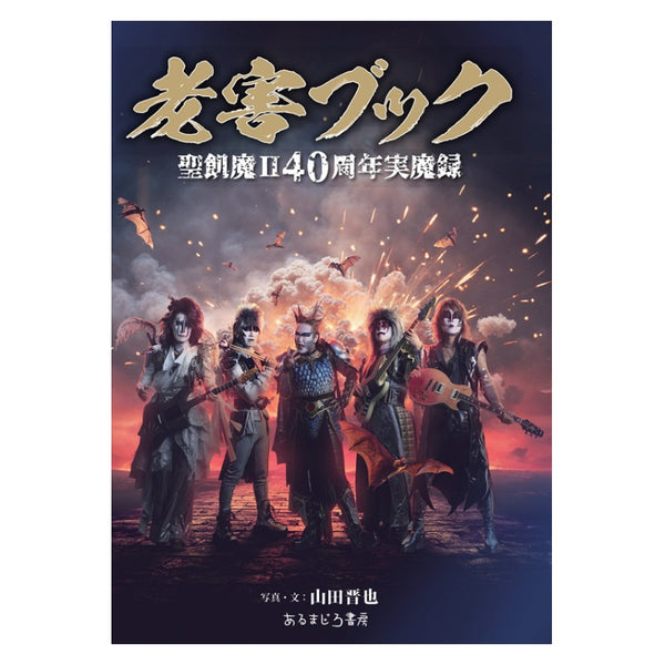 聖飢魔II DVD3枚セット 聖飢魔II 35++執念の大黒ミサツアー -東京FINAL- DVD