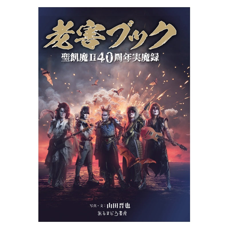 聖飢魔Ⅱ オンラインショップ
