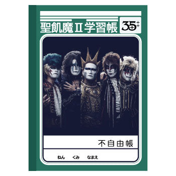 聖飢魔Ⅱ期間再延長再集結「35++執念の大黒ミサツアー」 – 2ページ目